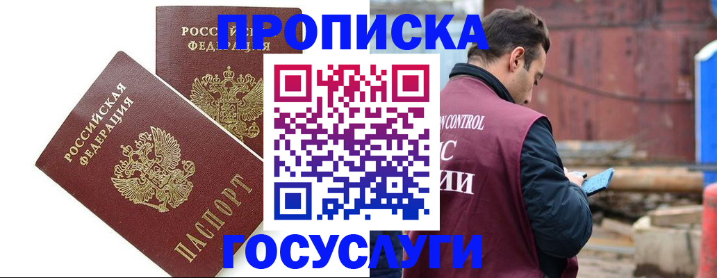 купить прописку в Питкяранте